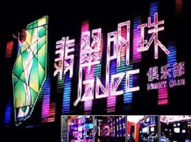 卓资哪里荤的KTV陪酒女漂亮多-翡翠明珠KTV好玩会所体验